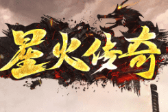 <strong>今日新开星火传奇-经典复刻，回忆经典！</strong>