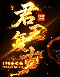 <strong>今日传奇新开服-君王复古-刀刀烈火，再铸</strong>